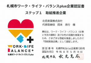 Hokushin_WLB_Cert_Sapporo