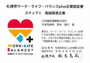 Yamato_WLB_Cert_Sapporo