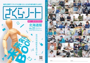 さくらノート_vol22_表紙