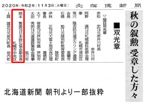 2020年11月3日北海道新聞抜粋