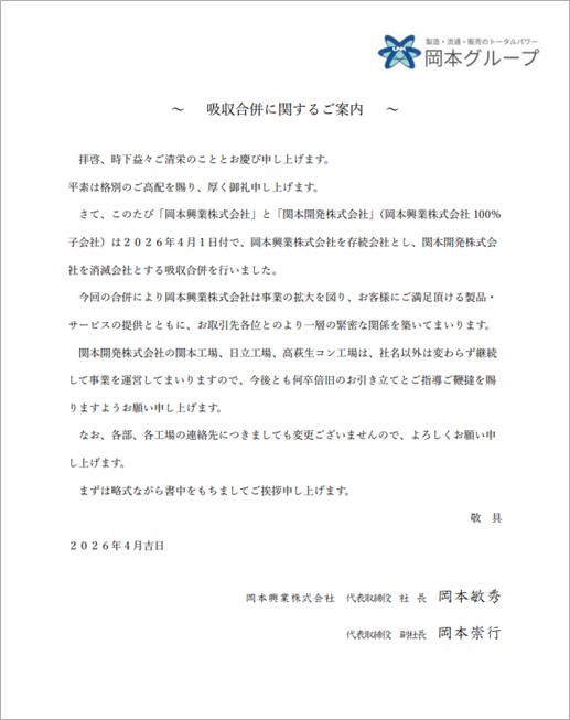 ㊻吸収合併に関するご案内